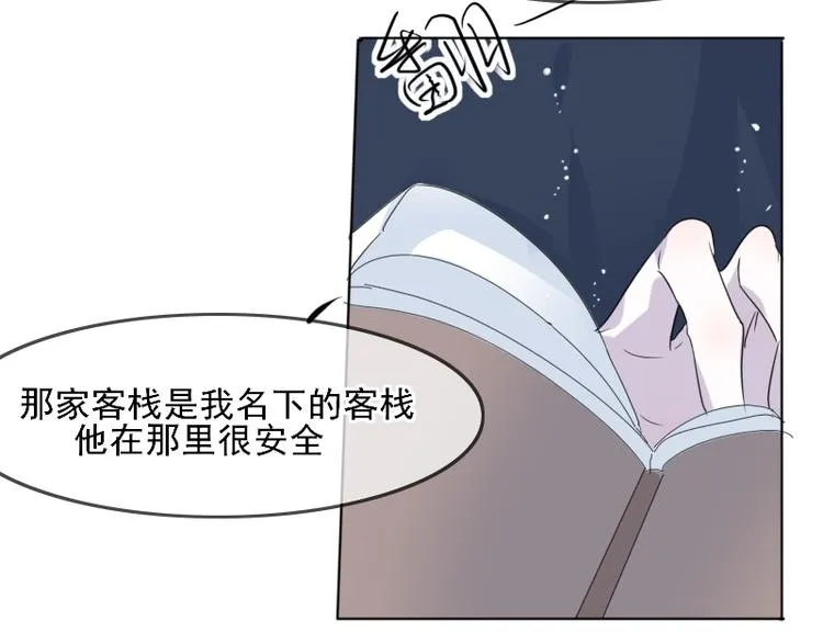 第10话 前往侍郎府 第15页