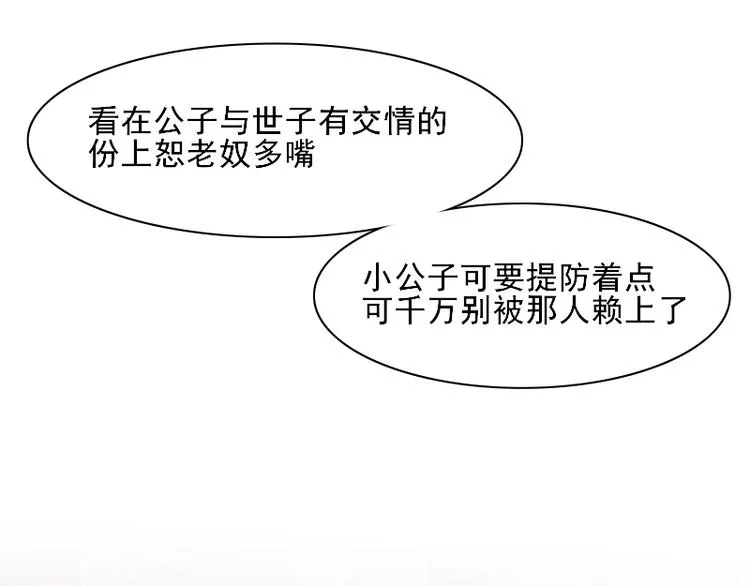 第10话 前往侍郎府 第55页