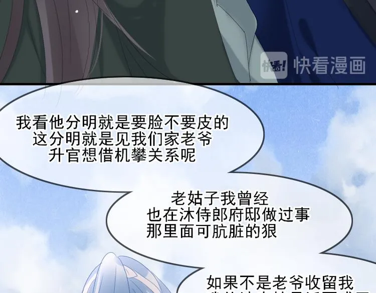 第10话 前往侍郎府 第58页