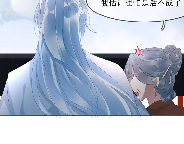 第10话 前往侍郎府 第59页