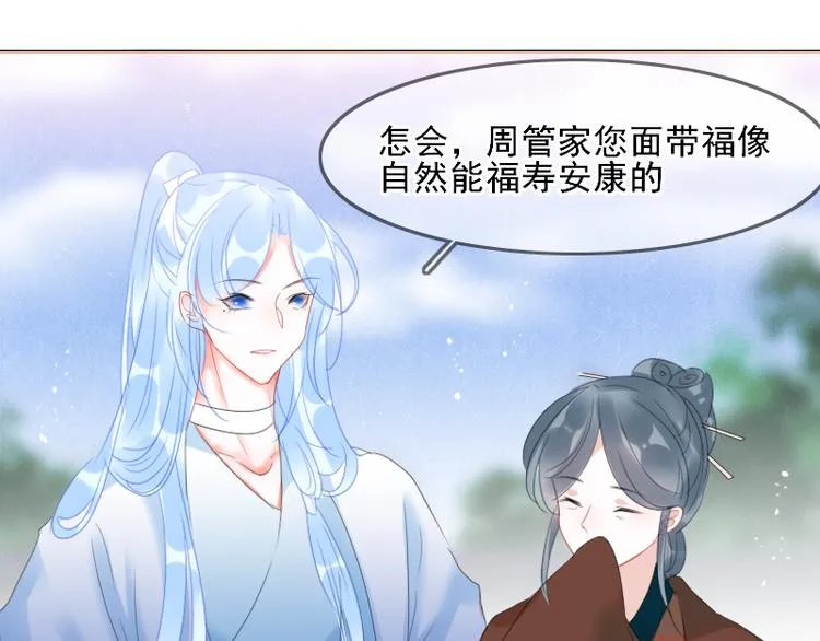 第10话 前往侍郎府 第61页