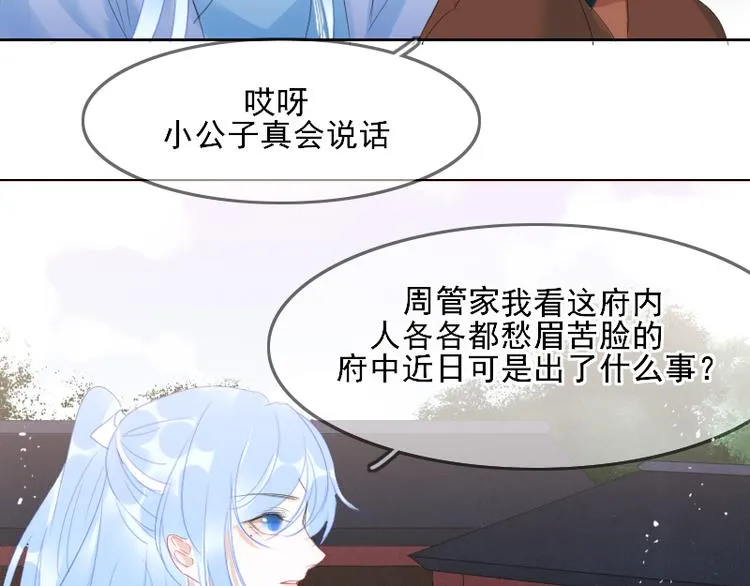 第10话 前往侍郎府 第62页