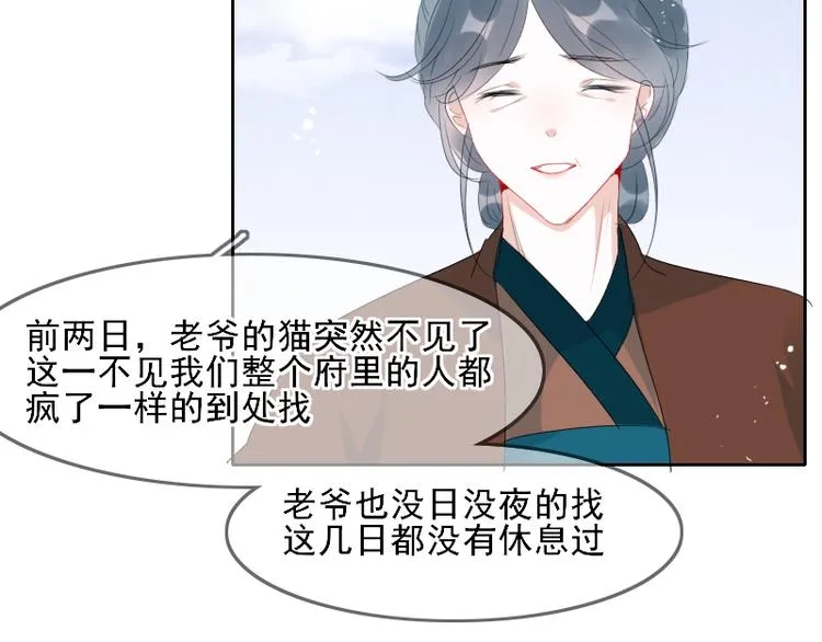 第10话 前往侍郎府 第64页