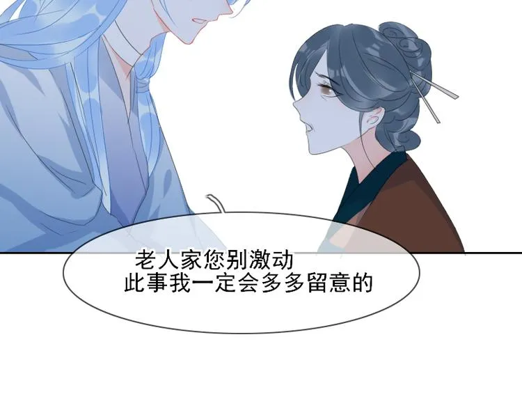 第10话 前往侍郎府 第67页
