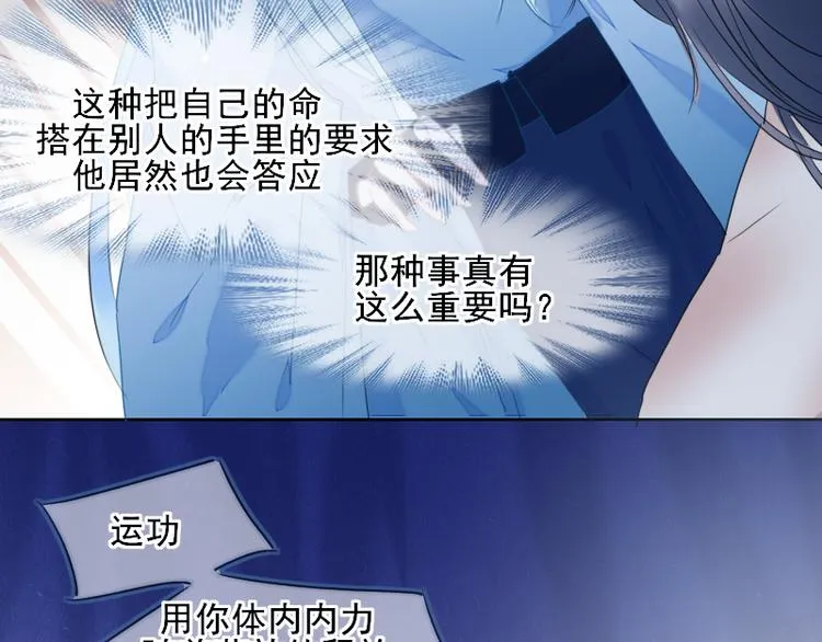 第9话 我的选择是 第32页