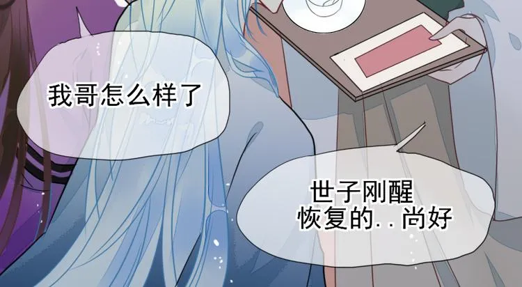 第8话 砸钱的原因 第8页