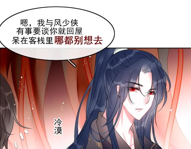 第8话 砸钱的原因 第21页