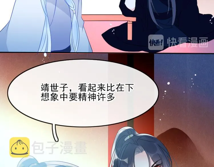 第8话 砸钱的原因 第24页