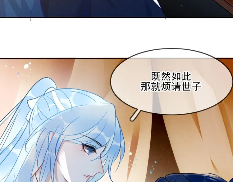 第8话 砸钱的原因 第29页