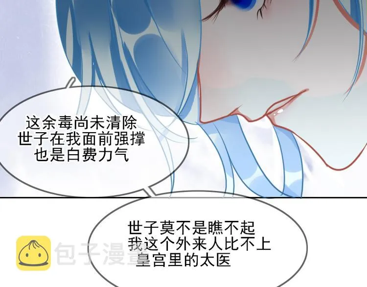 第8话 砸钱的原因 第38页