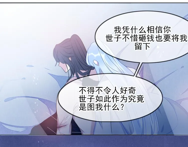 第8话 砸钱的原因 第47页
