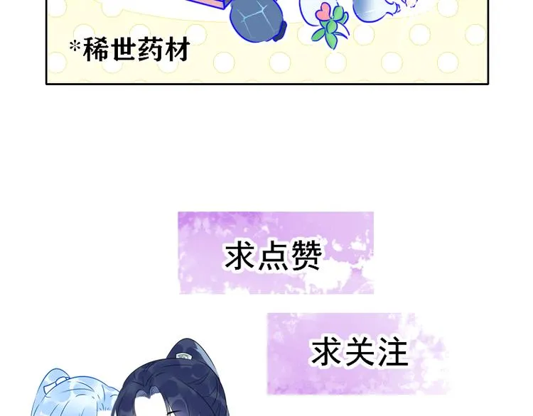 第8话 砸钱的原因 第74页