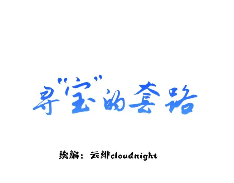第7话 他就是个路痴 第3页