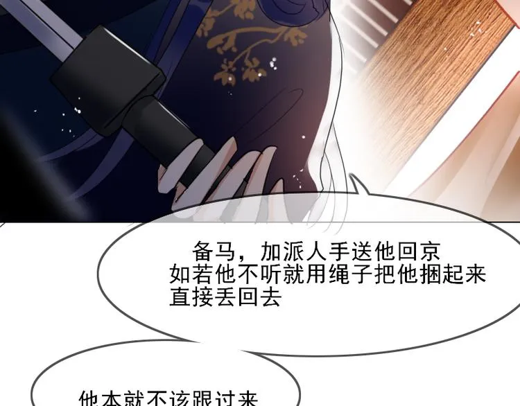 第7话 他就是个路痴 第28页