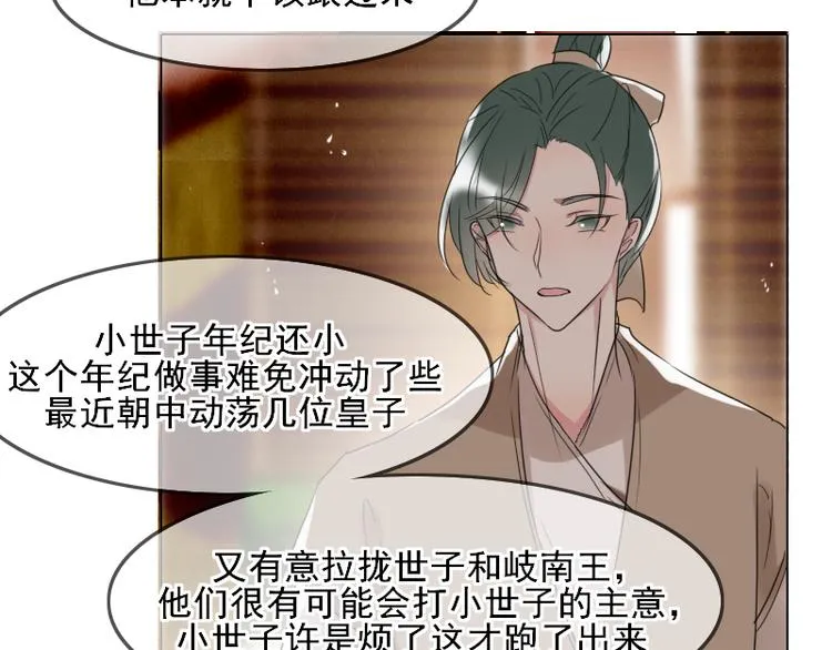 第7话 他就是个路痴 第29页