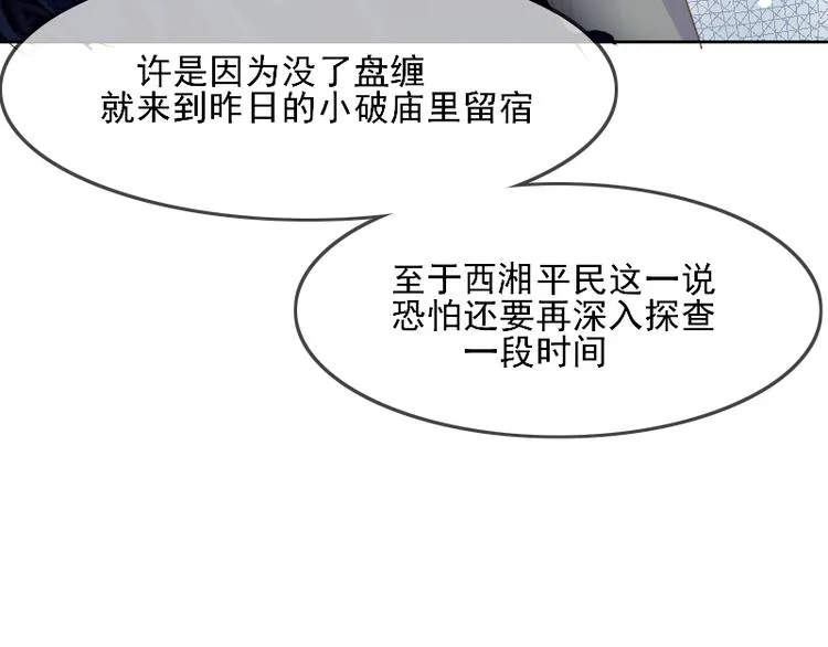 第7话 他就是个路痴 第45页