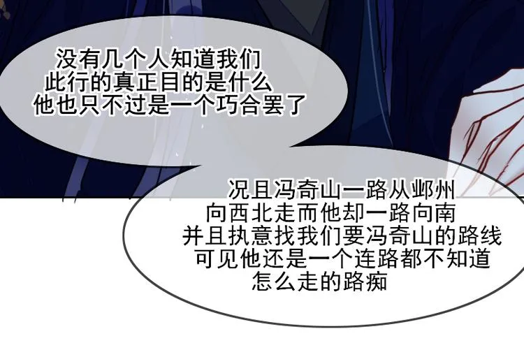 第7话 他就是个路痴 第50页