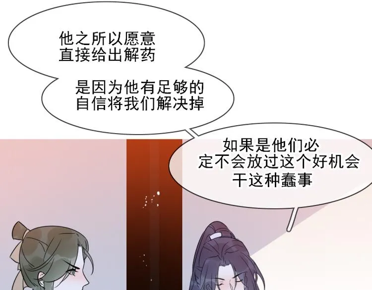 第7话 他就是个路痴 第51页