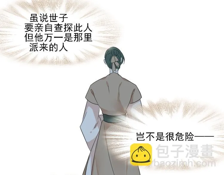 第7话 他就是个路痴 第69页