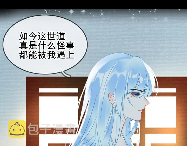 第6话 假小二前来试探 第21页