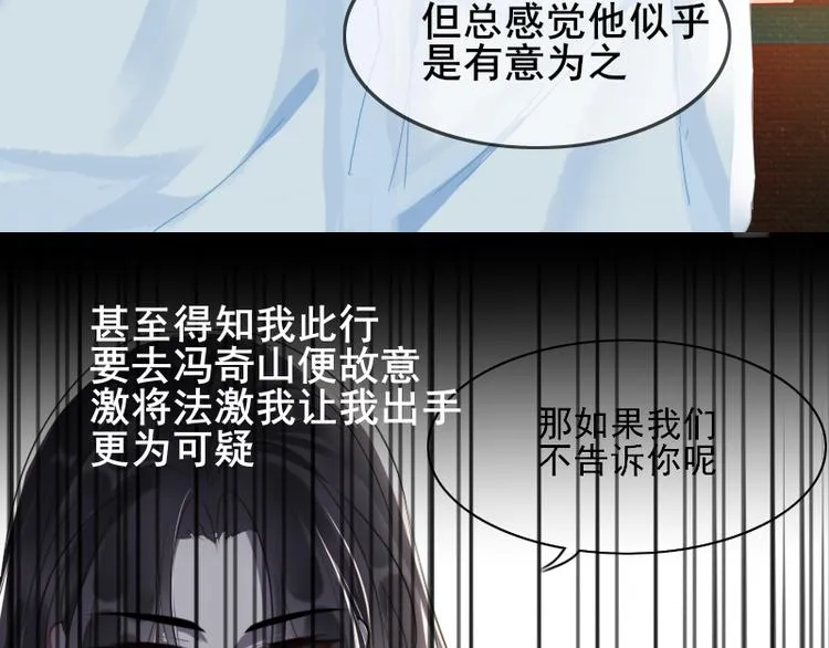第6话 假小二前来试探 第23页