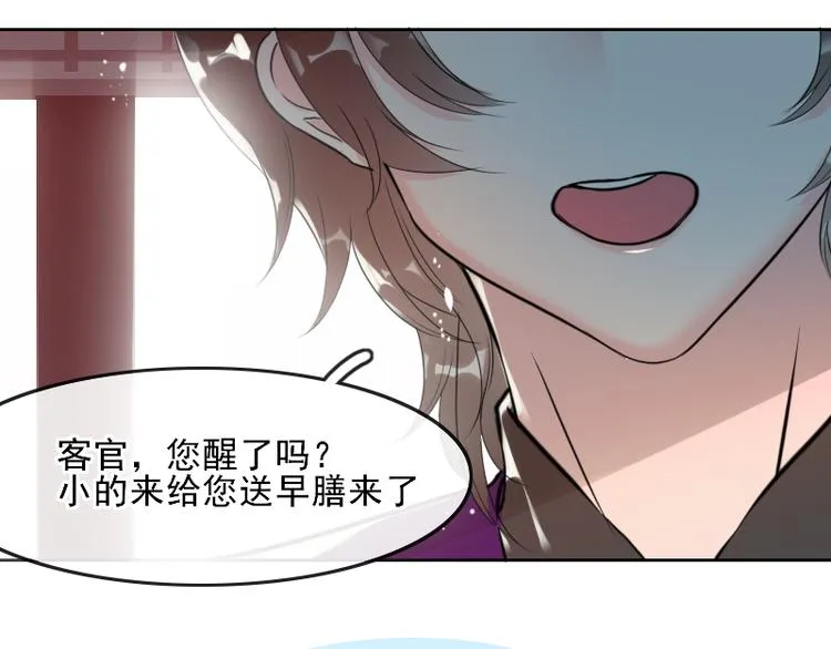 第6话 假小二前来试探 第49页