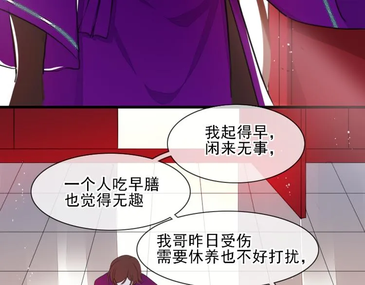 第6话 假小二前来试探 第55页