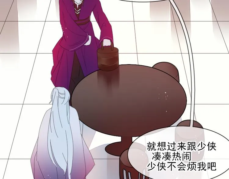 第6话 假小二前来试探 第56页