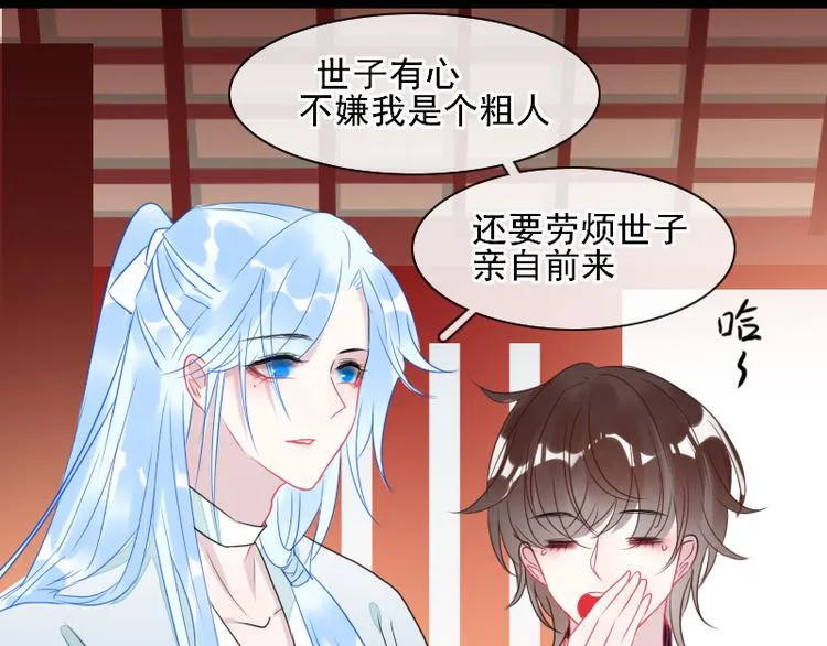 第6话 假小二前来试探 第58页