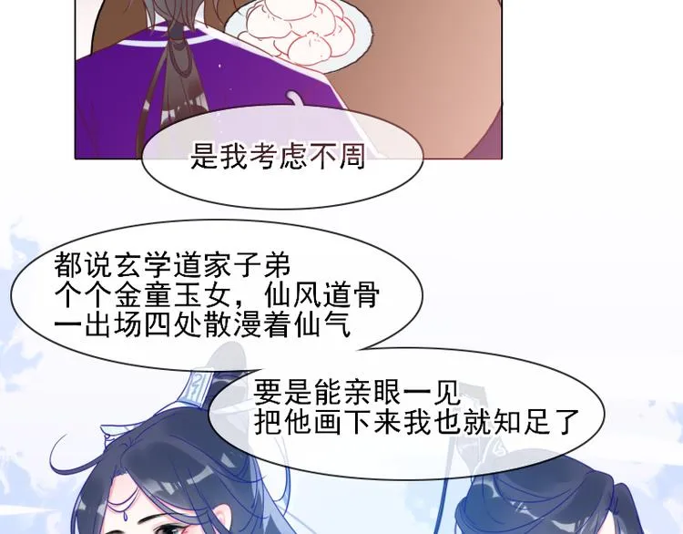 第6话 假小二前来试探 第64页
