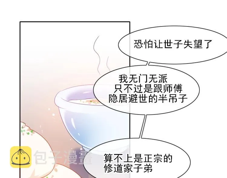 第6话 假小二前来试探 第68页