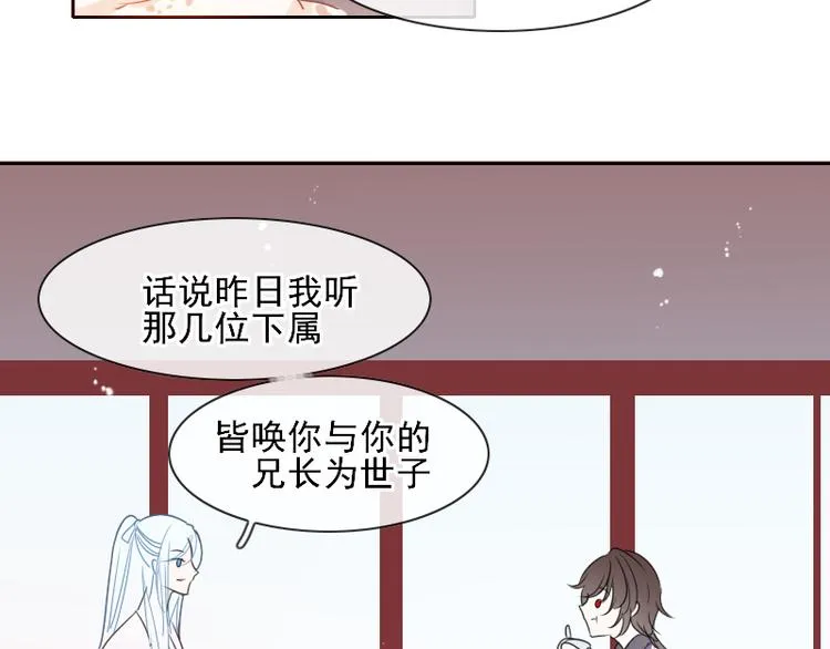 第6话 假小二前来试探 第69页