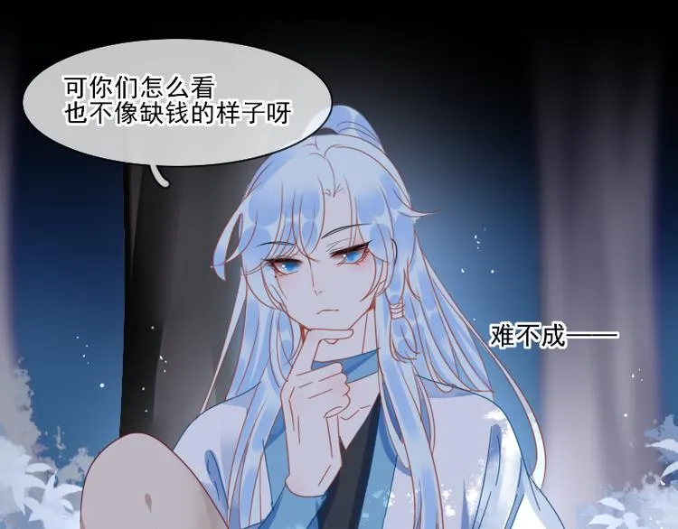 第5话 同路 第37页