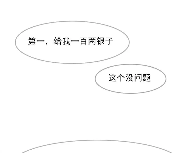 第4话 交易 第42页
