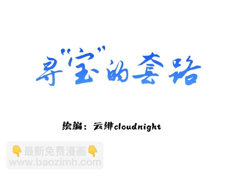 第3话 南王世子 第3页