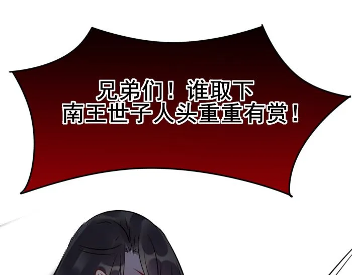 第3话 南王世子 第13页