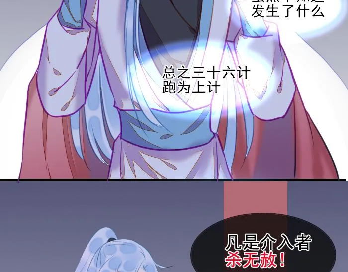 第3话 南王世子 第26页