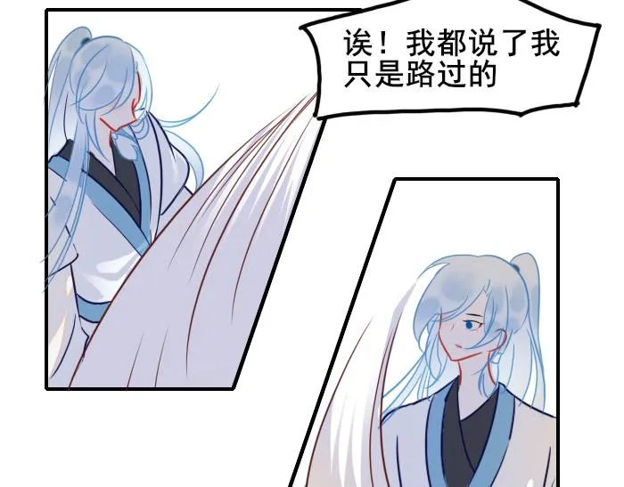 第3话 南王世子 第30页