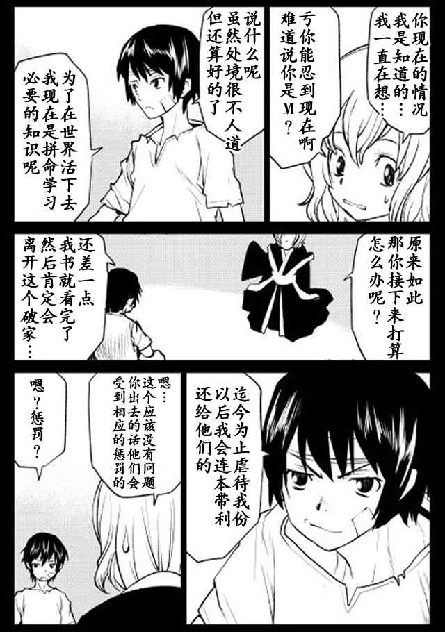 第2话 第3页