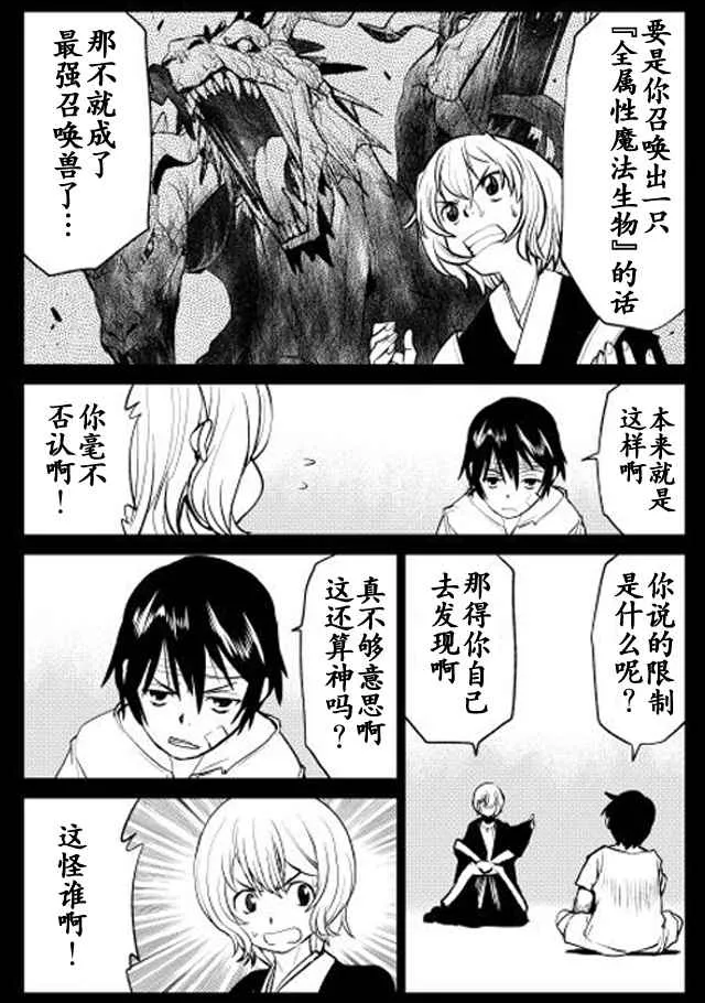 第2话 第5页