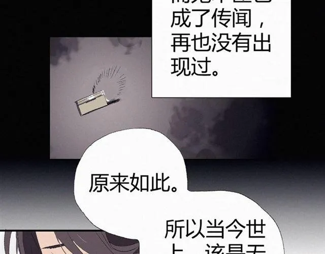 第55话 傲娇陛下好可爱 第6页