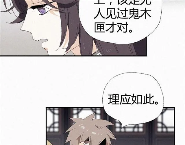第55话 傲娇陛下好可爱 第7页