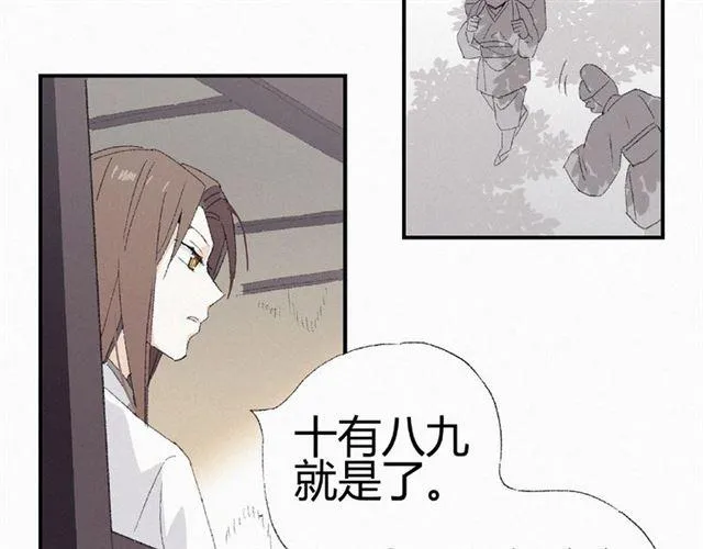 第55话 傲娇陛下好可爱 第10页