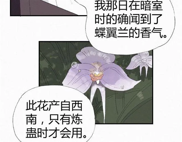 第55话 傲娇陛下好可爱 第11页