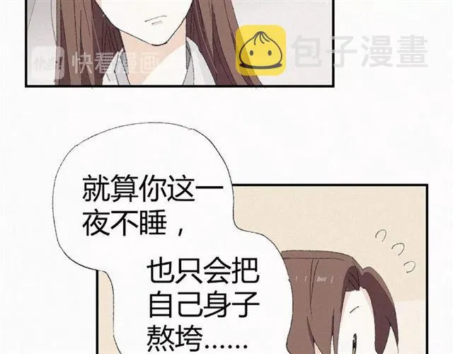 第55话 傲娇陛下好可爱 第28页
