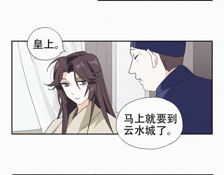第14话 皇上风寒？ 第6页