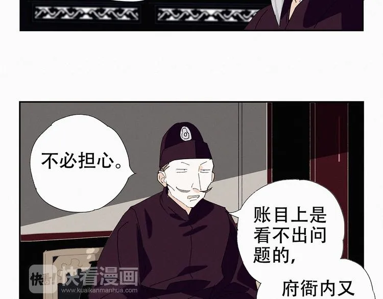 第14话 皇上风寒？ 第9页