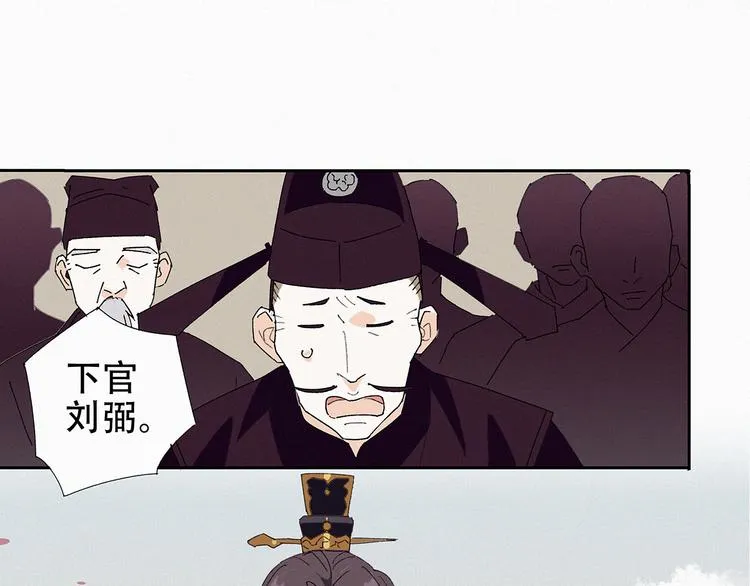 第14话 皇上风寒？ 第14页