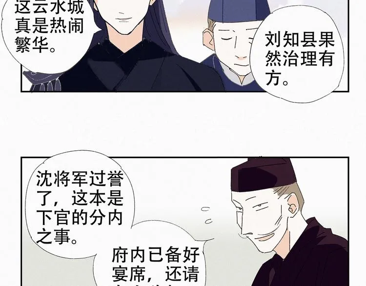 第14话 皇上风寒？ 第21页