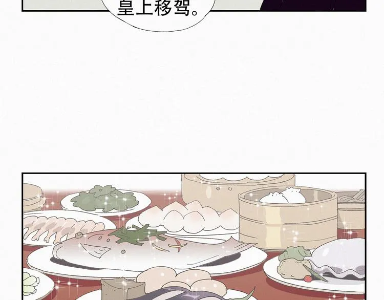 第14话 皇上风寒？ 第22页